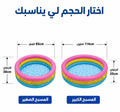 مسبح اطفال